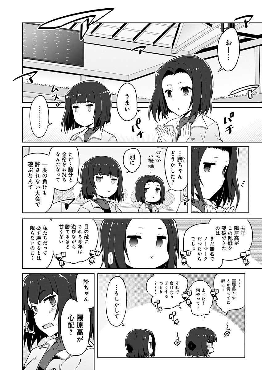 AR/MS!! (エーアール・マルチプルサヴァイヴ) 第15話 - Page 28