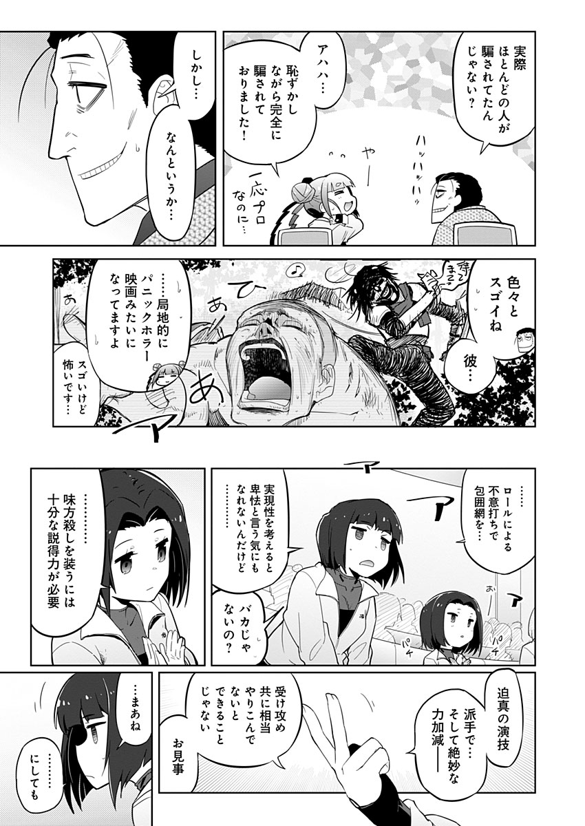 AR/MS!! (エーアール・マルチプルサヴァイヴ) 第15話 - Page 35