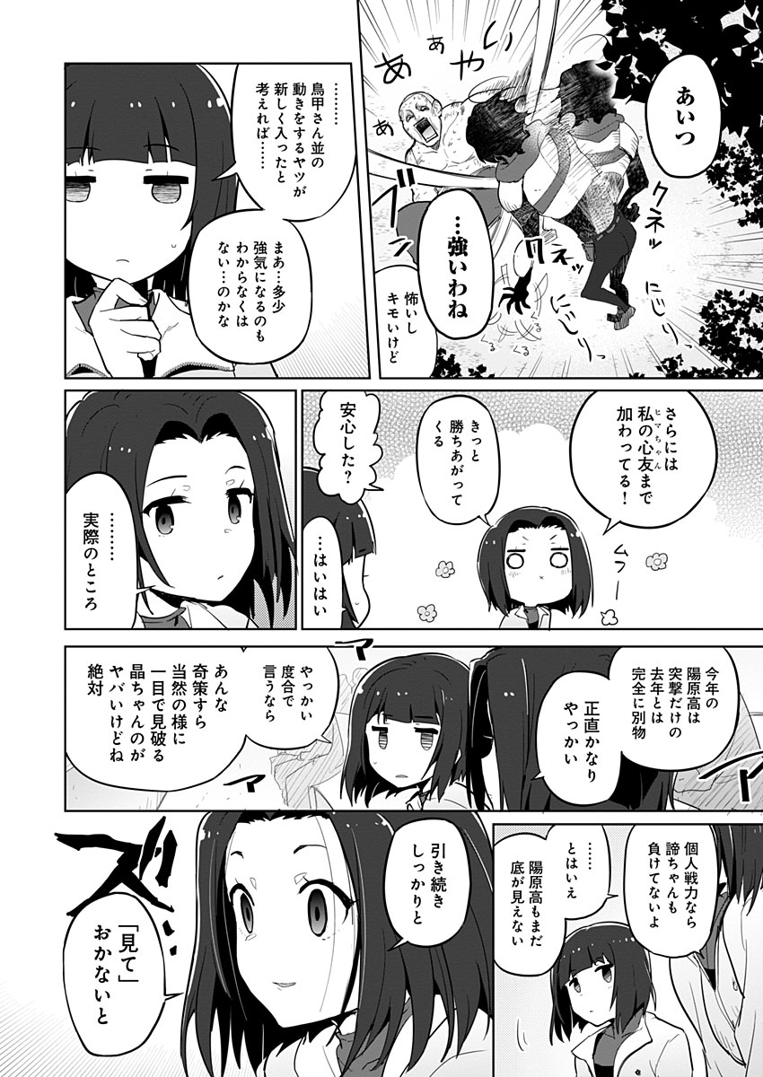 AR/MS!! (エーアール・マルチプルサヴァイヴ) 第15話 - Page 36