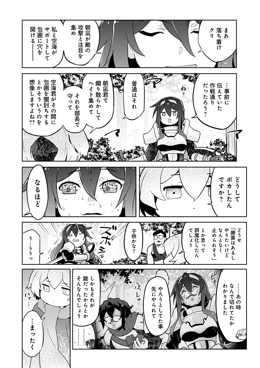 AR/MS!! (エーアール・マルチプルサヴァイヴ) 第15話 - Page 38