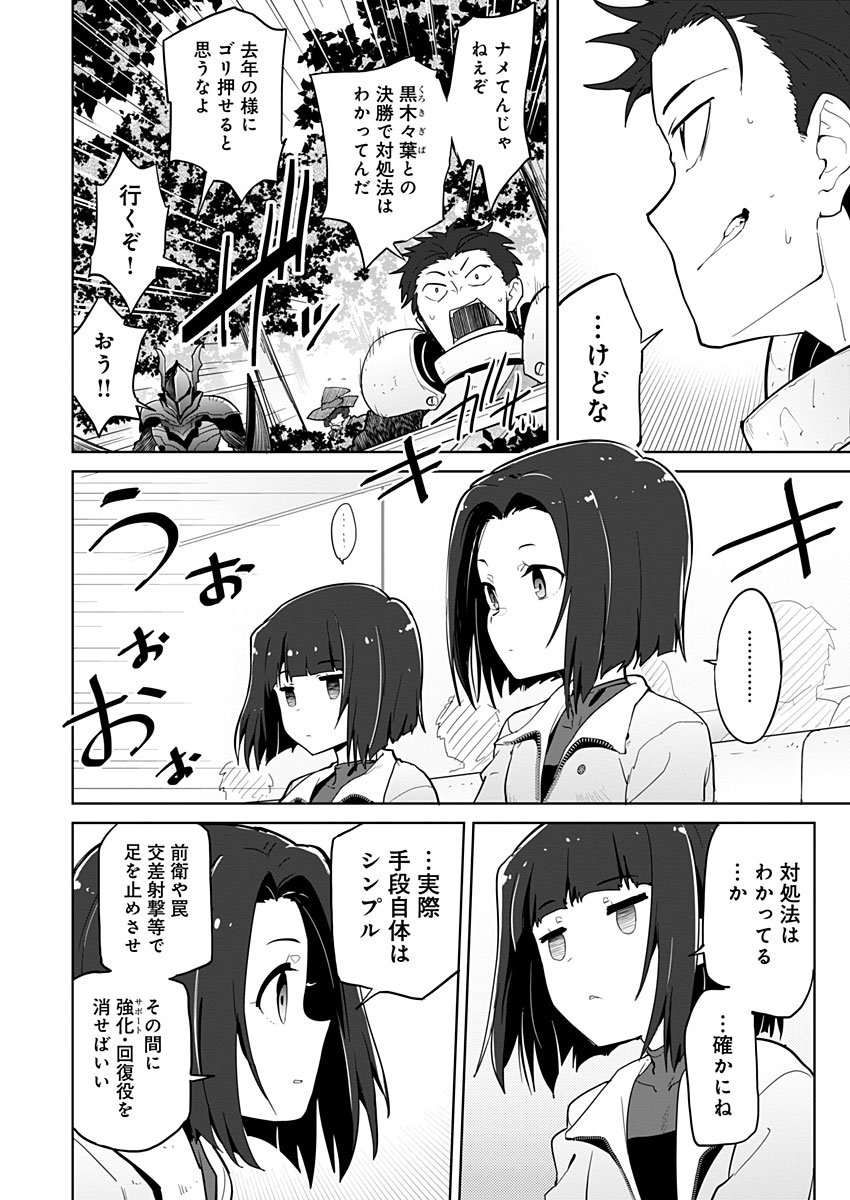 AR/MS!! (エーアール・マルチプルサヴァイヴ) 第16話 - Page 5