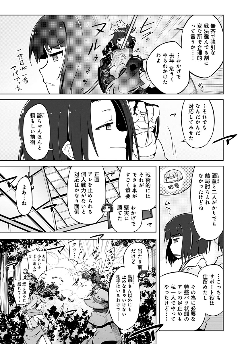 AR/MS!! (エーアール・マルチプルサヴァイヴ) 第16話 - Page 8