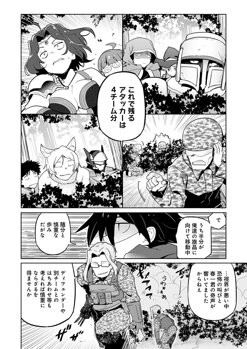 AR/MS!! (エーアール・マルチプルサヴァイヴ) 第16話 - Page 17