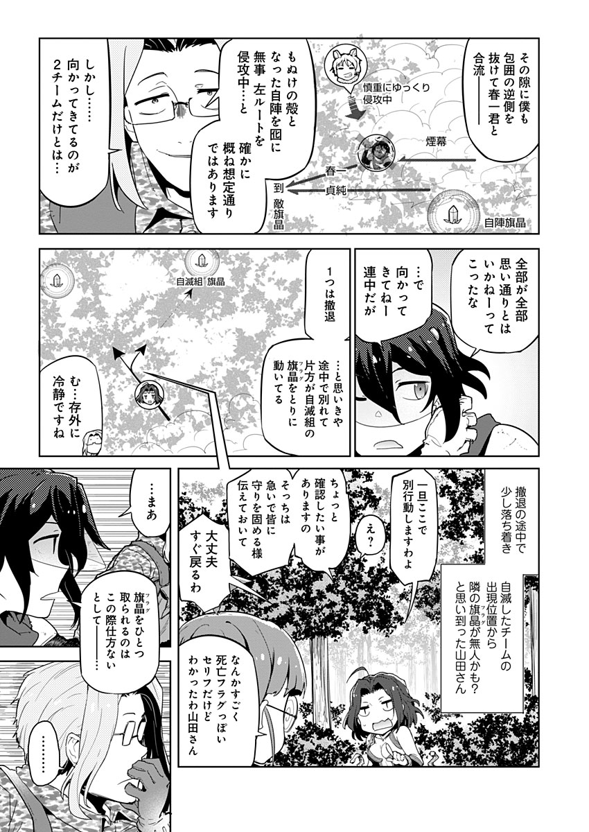 AR/MS!! (エーアール・マルチプルサヴァイヴ) 第16話 - Page 17