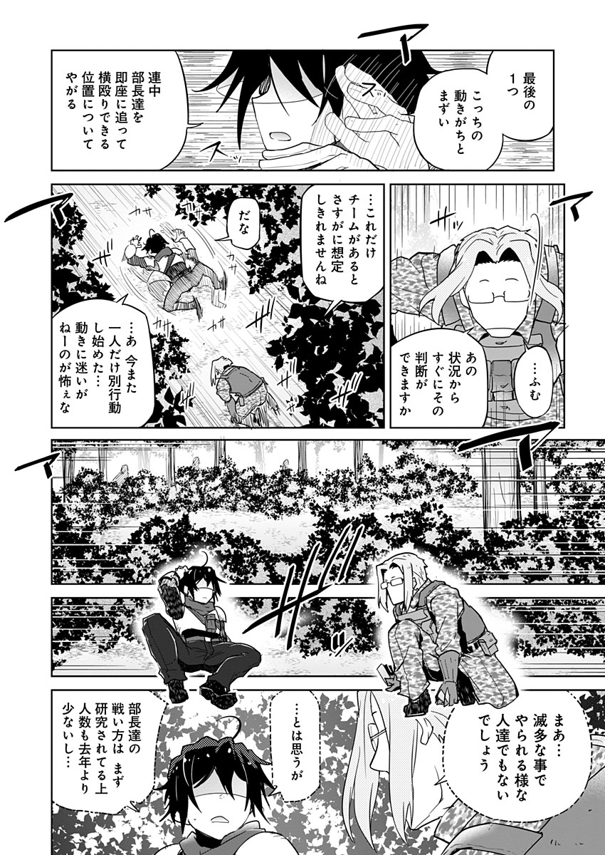 AR/MS!! (エーアール・マルチプルサヴァイヴ) 第16話 - Page 19