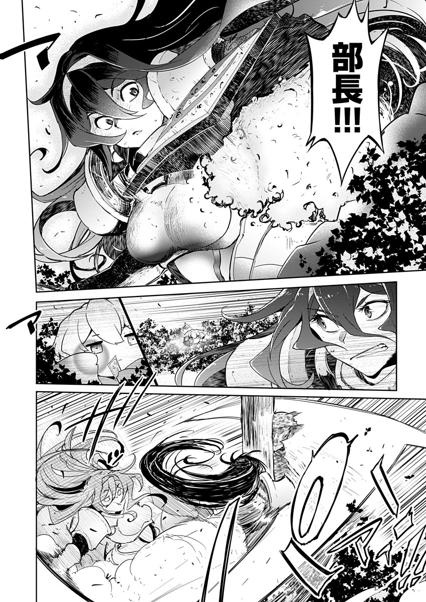 AR/MS!! (エーアール・マルチプルサヴァイヴ) 第16話 - Page 24