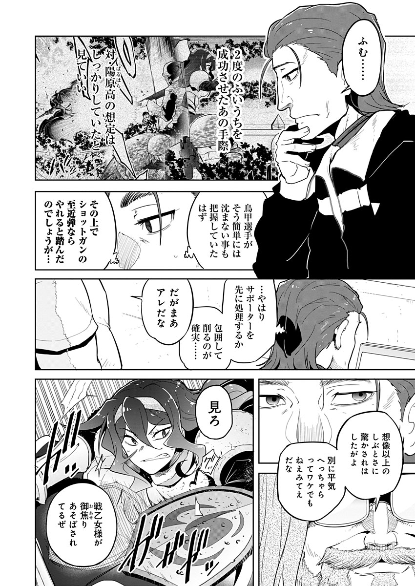 AR/MS!! (エーアール・マルチプルサヴァイヴ) 第16話 - Page 27