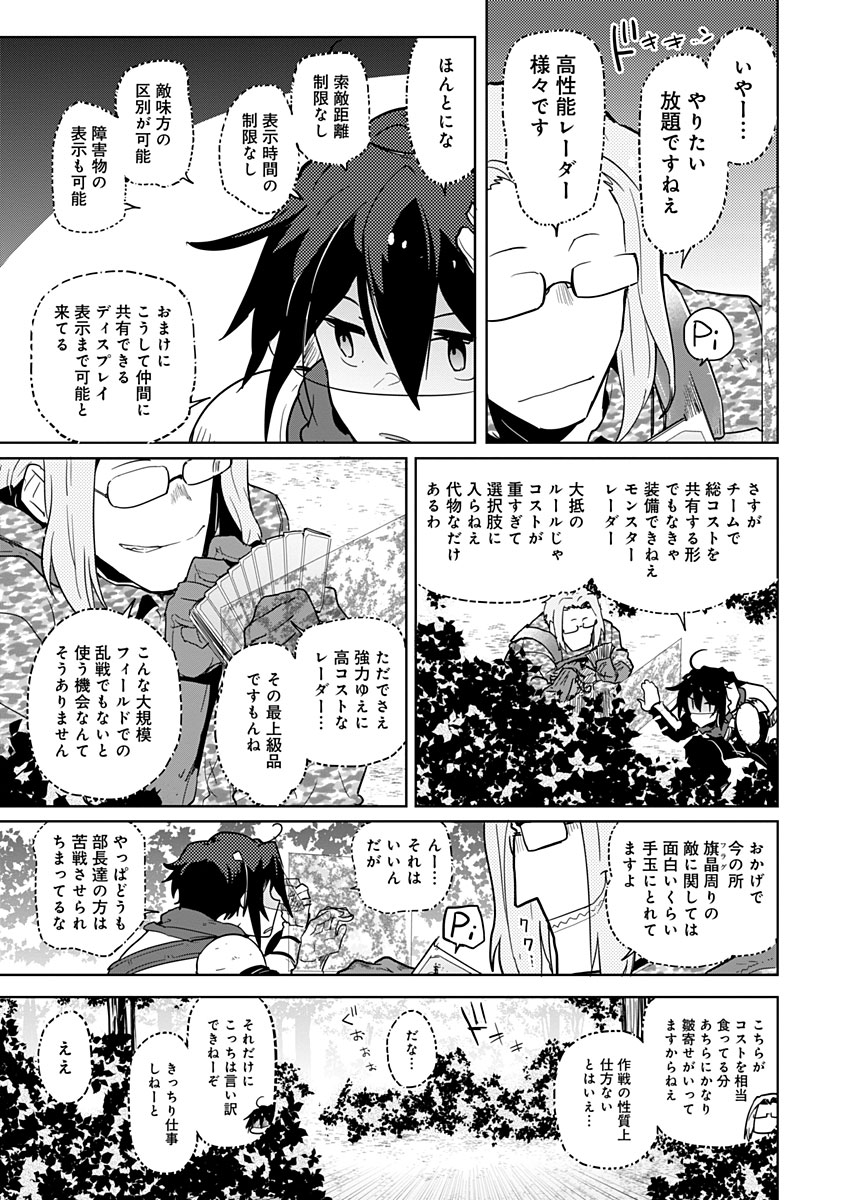 AR/MS!! (エーアール・マルチプルサヴァイヴ) 第16話 - Page 36