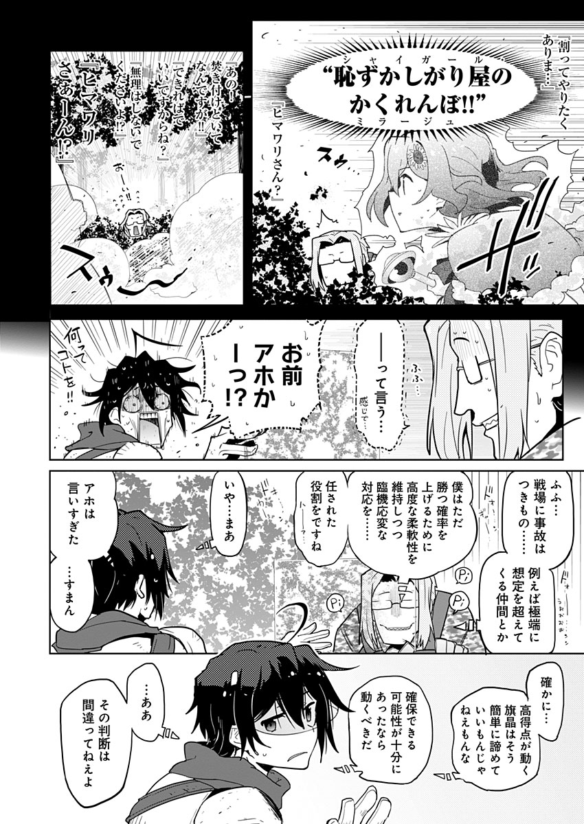 AR/MS!! (エーアール・マルチプルサヴァイヴ) 第16話 - Page 39