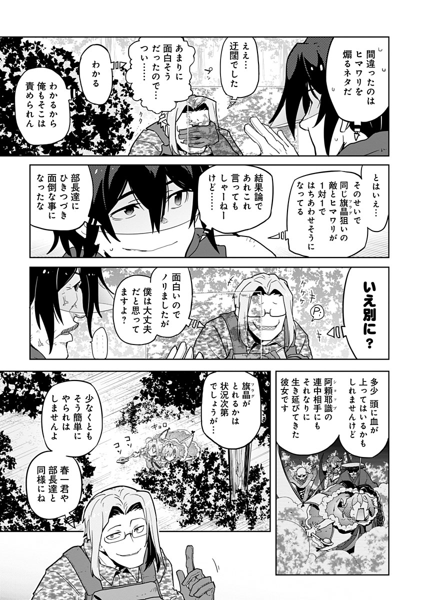 AR/MS!! (エーアール・マルチプルサヴァイヴ) 第16話 - Page 39