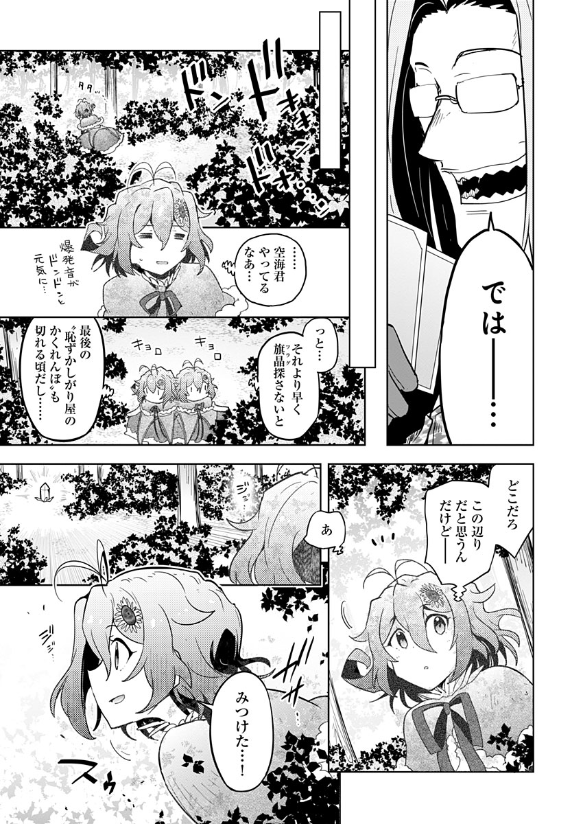 AR/MS!! (エーアール・マルチプルサヴァイヴ) 第16話 - Page 42