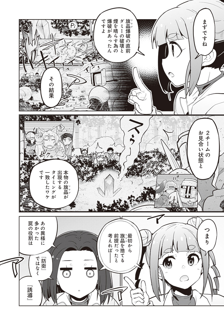 AR/MS!! (エーアール・マルチプルサヴァイヴ) 第17話 - Page 11