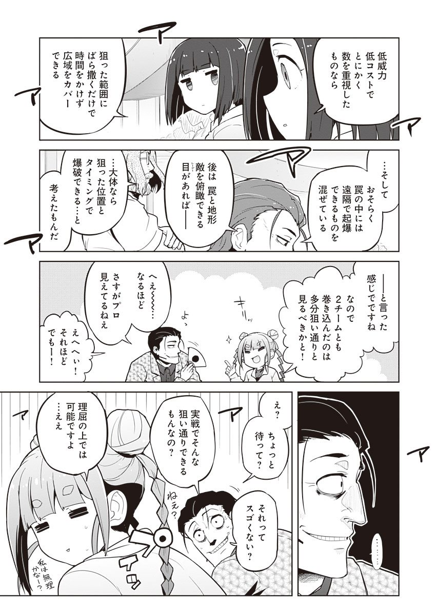 AR/MS!! (エーアール・マルチプルサヴァイヴ) 第17話 - Page 12