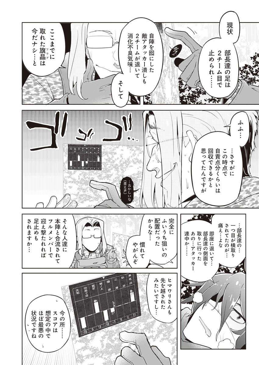 AR/MS!! (エーアール・マルチプルサヴァイヴ) 第17話 - Page 30