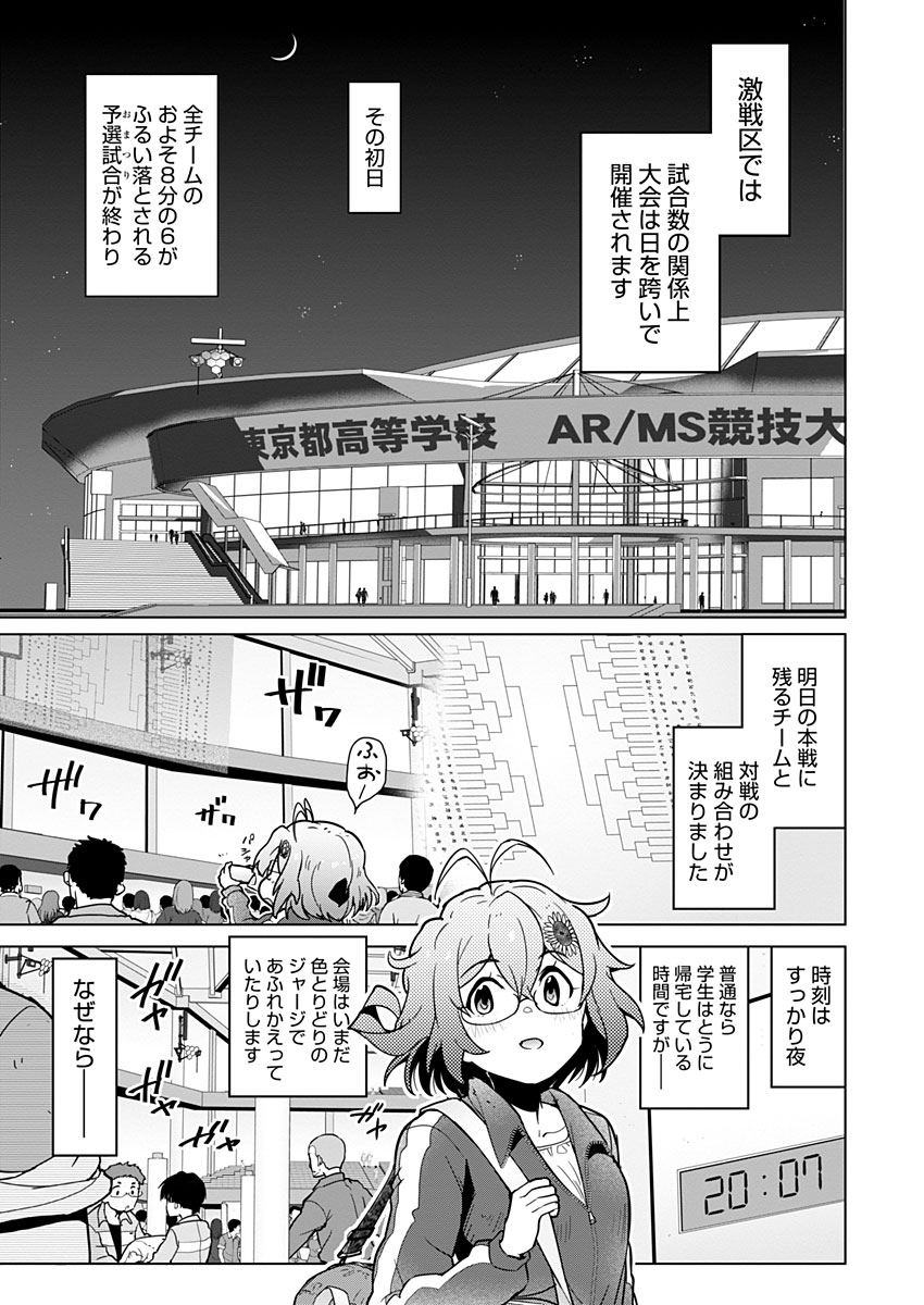 AR/MS!! (エーアール・マルチプルサヴァイヴ) 第18話 - Page 1