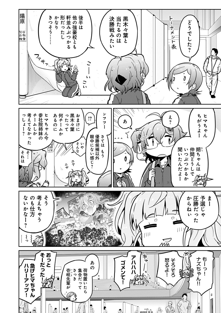 AR/MS!! (エーアール・マルチプルサヴァイヴ) 第18話 - Page 5