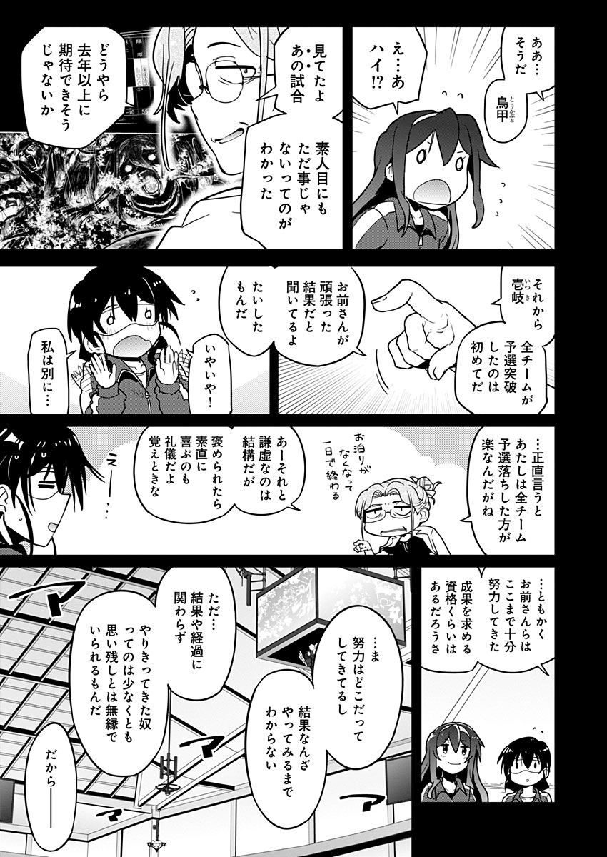 AR/MS!! (エーアール・マルチプルサヴァイヴ) 第18話 - Page 16