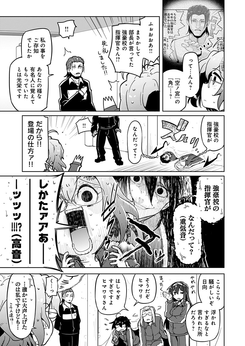 AR/MS!! (エーアール・マルチプルサヴァイヴ) 第18話 - Page 18