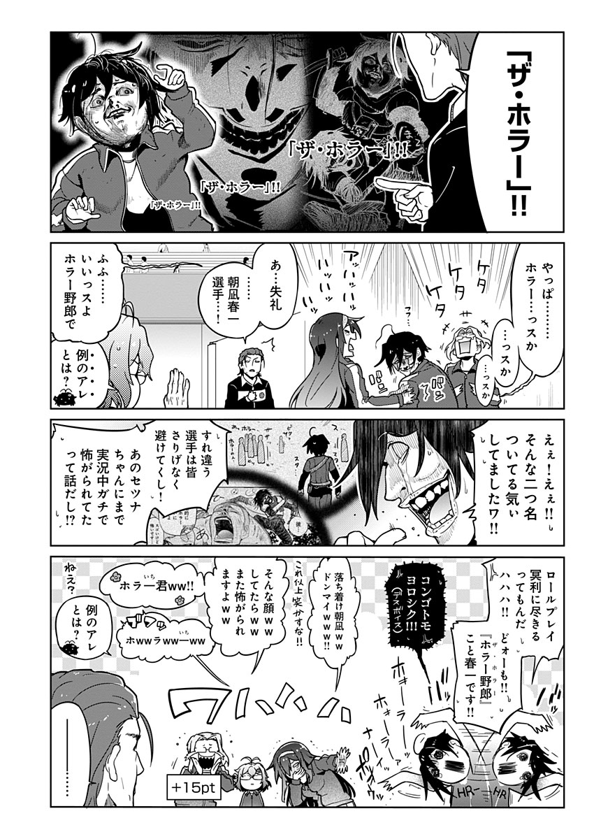 AR/MS!! (エーアール・マルチプルサヴァイヴ) 第18話 - Page 22