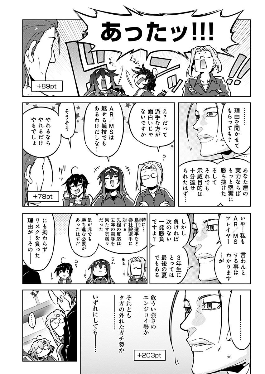 AR/MS!! (エーアール・マルチプルサヴァイヴ) 第18話 - Page 28