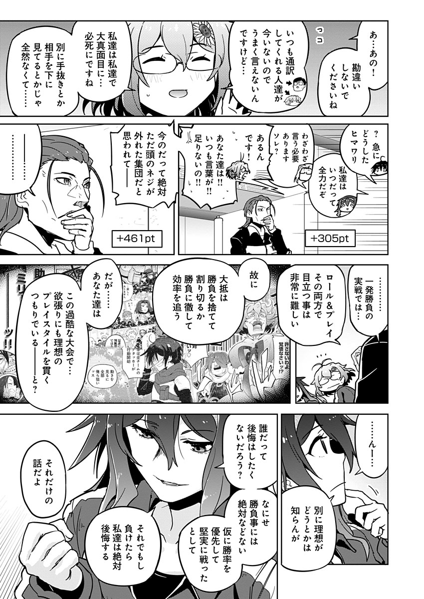 AR/MS!! (エーアール・マルチプルサヴァイヴ) 第18話 - Page 29