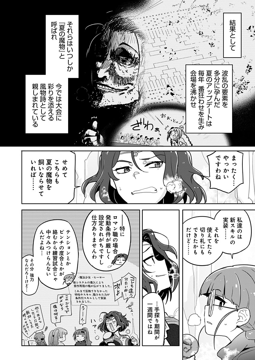 AR/MS!! (エーアール・マルチプルサヴァイヴ) 第19.2話 - Page 3