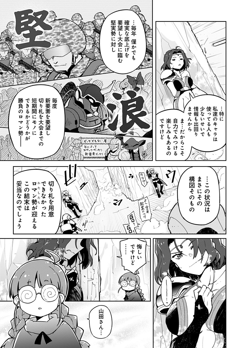 AR/MS!! (エーアール・マルチプルサヴァイヴ) 第19.2話 - Page 4