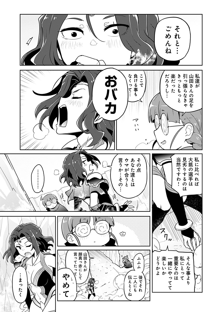 AR/MS!! (エーアール・マルチプルサヴァイヴ) 第19.2話 - Page 6