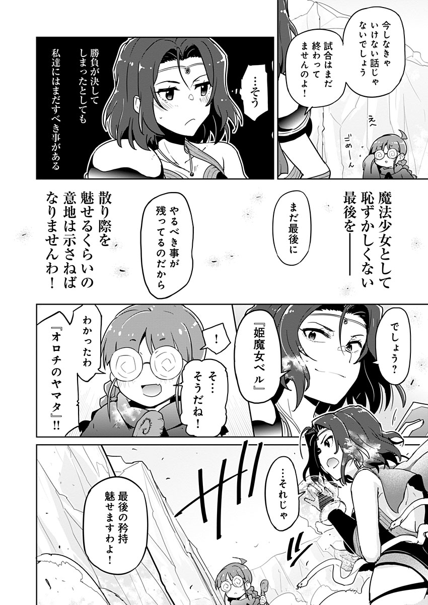 AR/MS!! (エーアール・マルチプルサヴァイヴ) 第19.2話 - Page 7