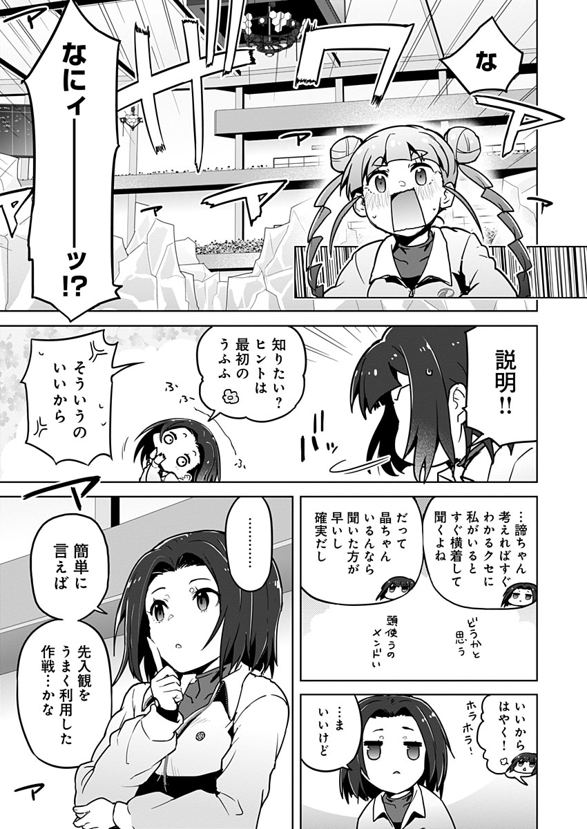 AR/MS!! (エーアール・マルチプルサヴァイヴ) 第19.2話 - Page 26