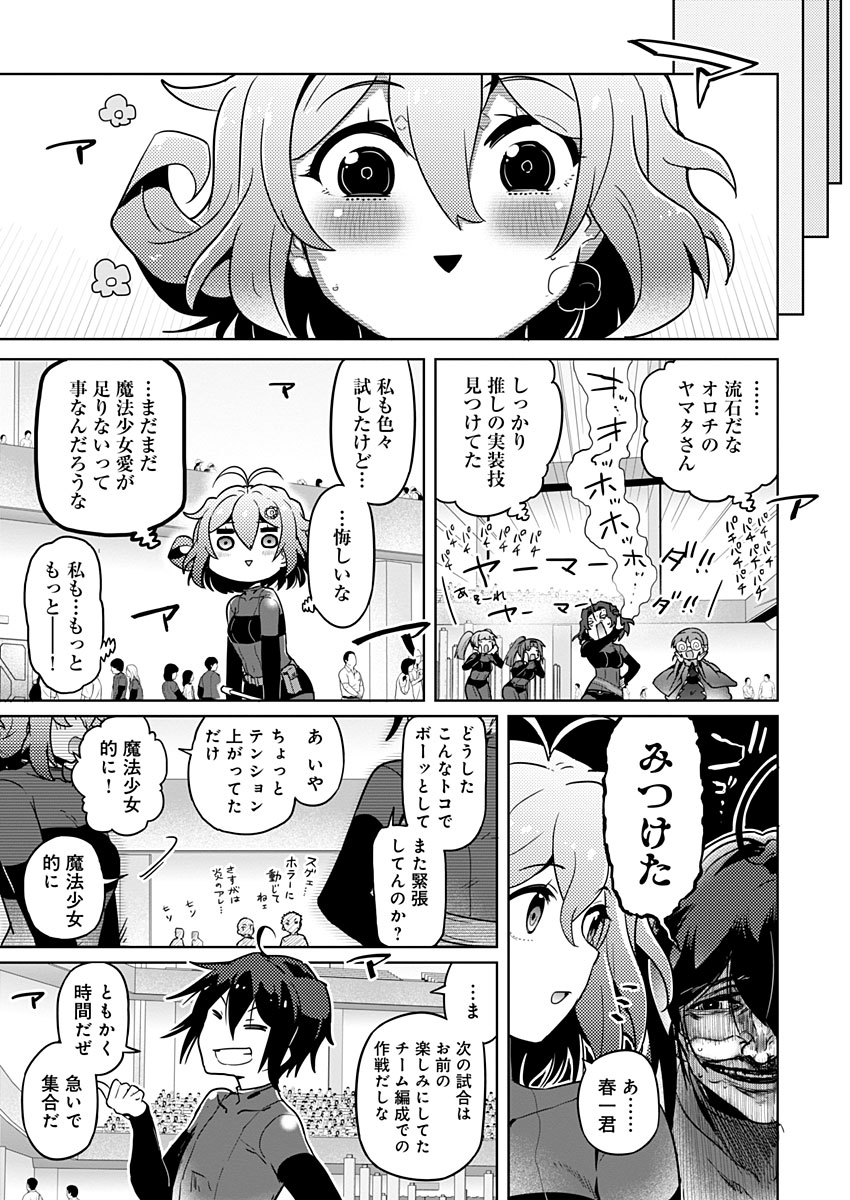 AR/MS!! (エーアール・マルチプルサヴァイヴ) 第19.2話 - Page 30