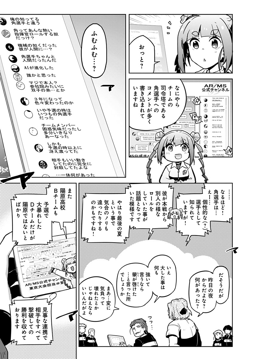 AR/MS!! (エーアール・マルチプルサヴァイヴ) 第19話 - Page 12