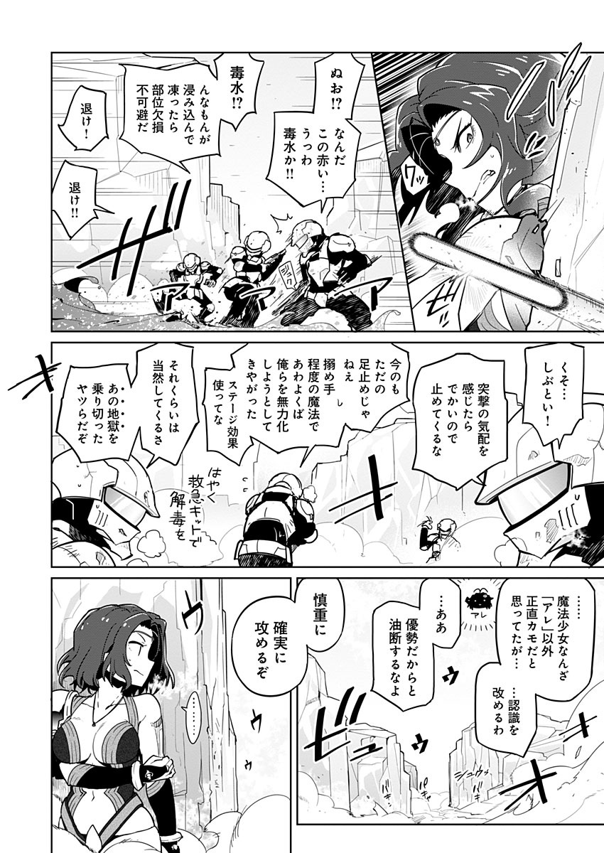 AR/MS!! (エーアール・マルチプルサヴァイヴ) 第19話 - Page 19