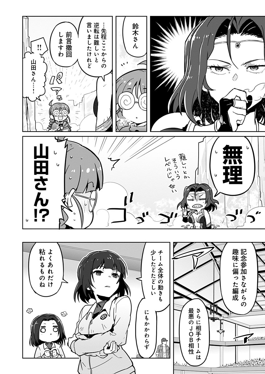 AR/MS!! (エーアール・マルチプルサヴァイヴ) 第19話 - Page 20