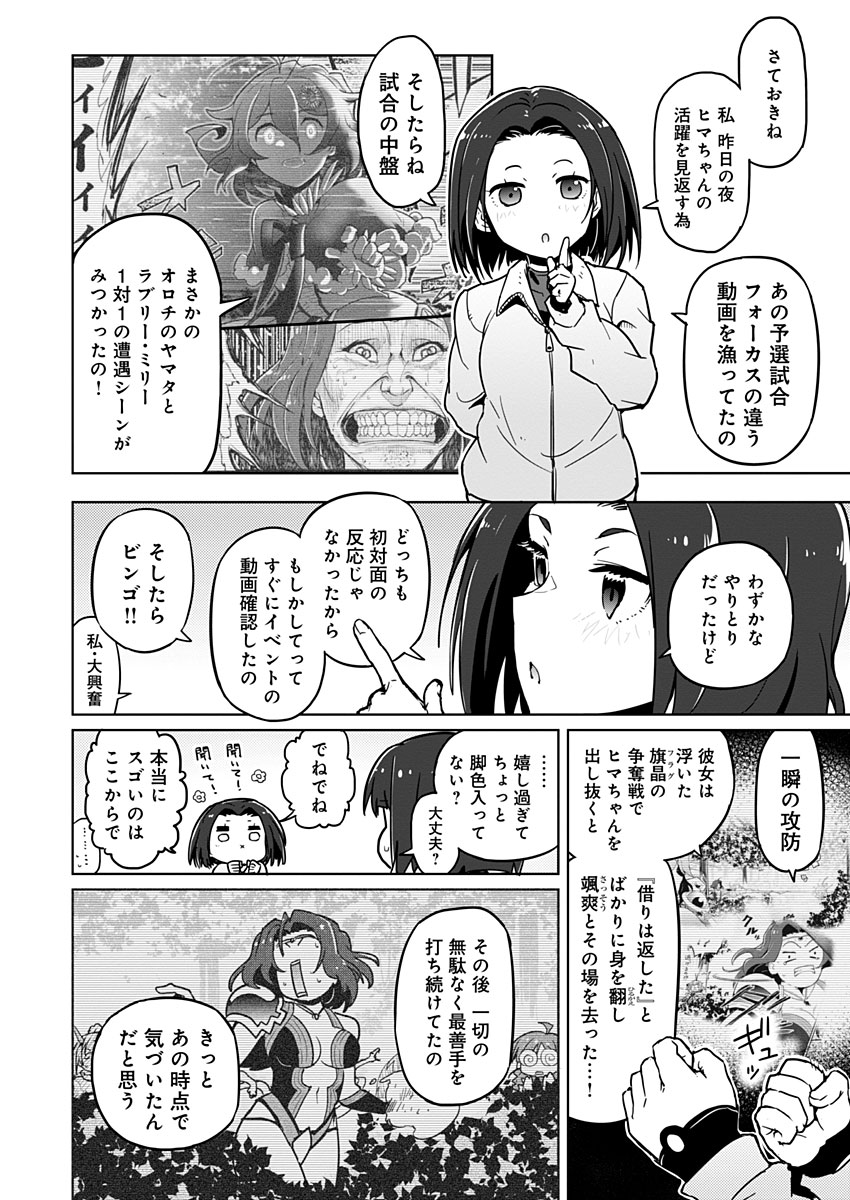 AR/MS!! (エーアール・マルチプルサヴァイヴ) 第19話 - Page 23