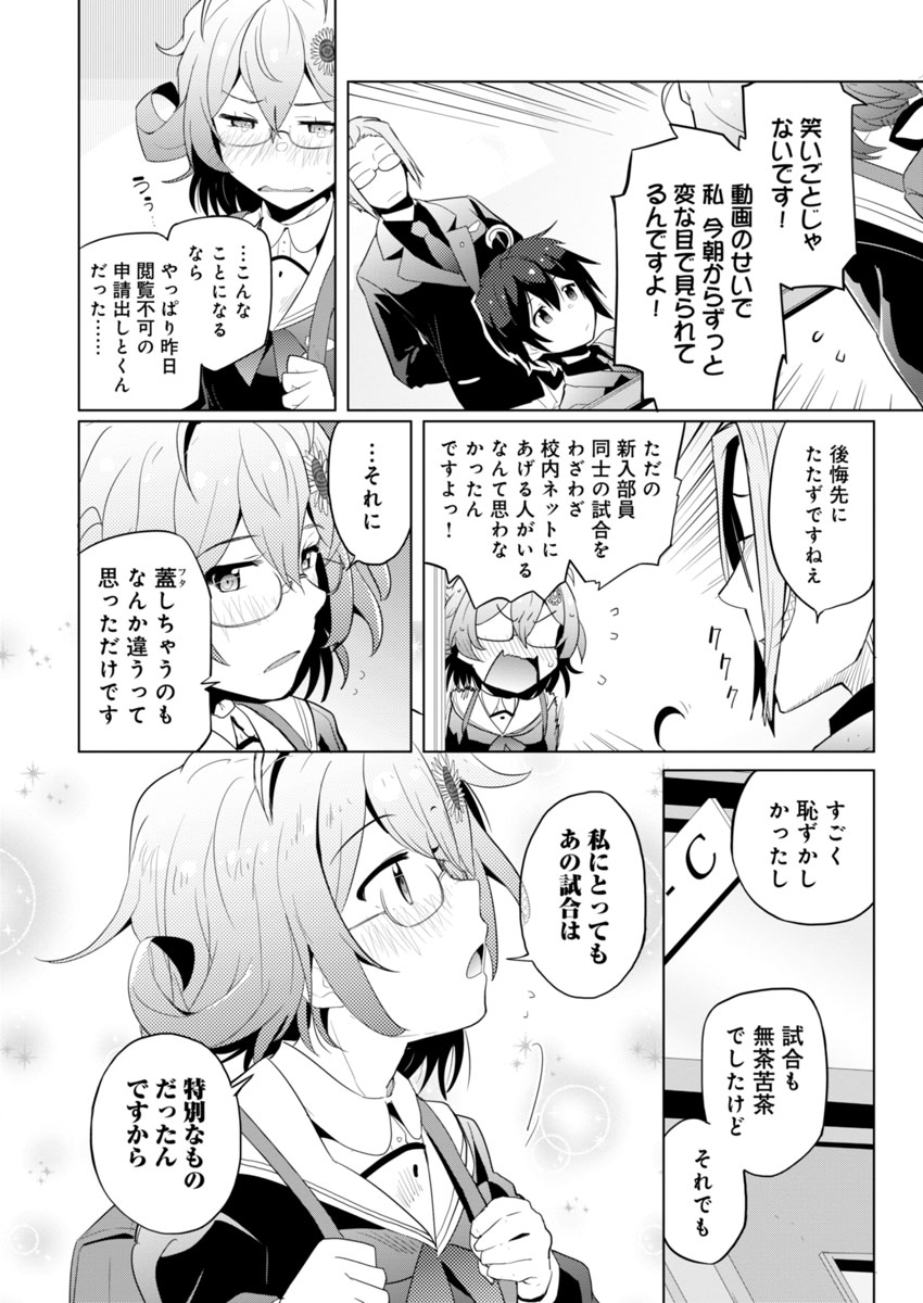 AR/MS!! (エーアール・マルチプルサヴァイヴ) 第2話 - Page 9