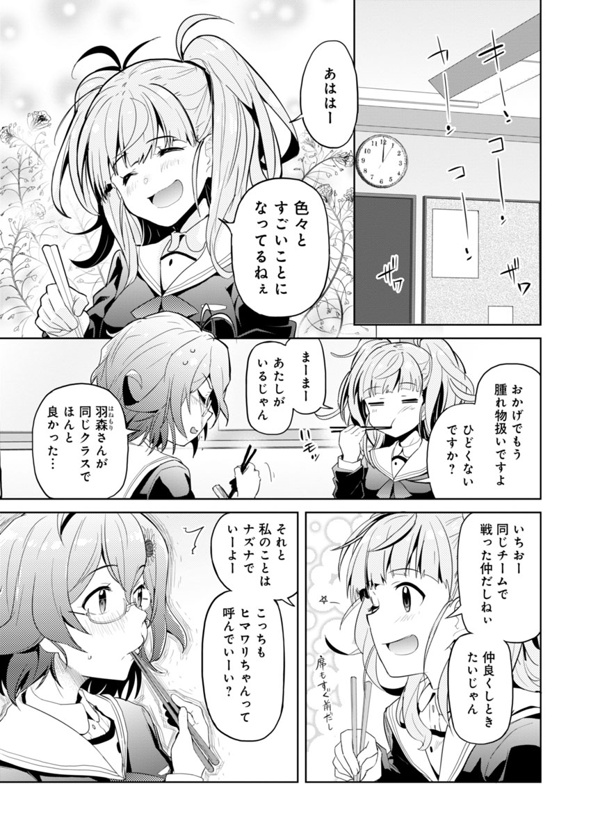 AR/MS!! (エーアール・マルチプルサヴァイヴ) 第2話 - Page 12