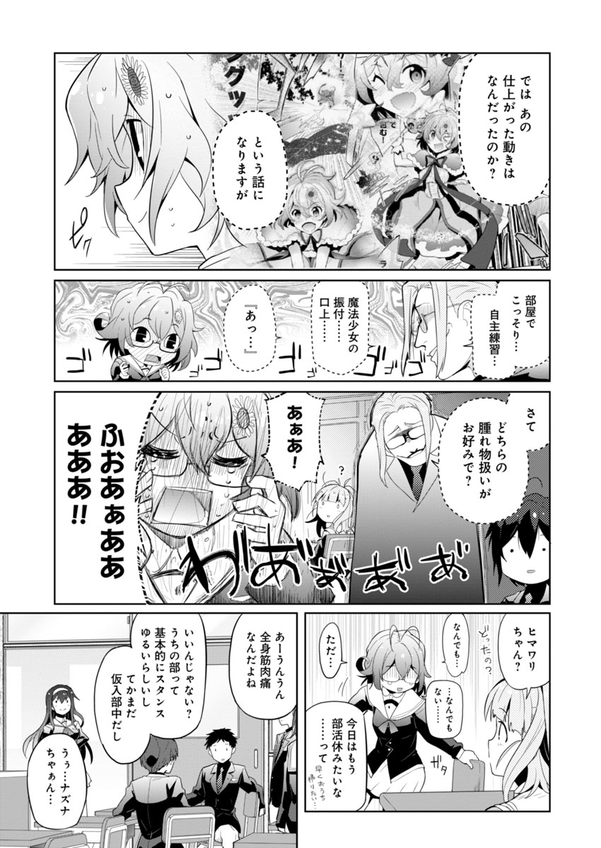 AR/MS!! (エーアール・マルチプルサヴァイヴ) 第2話 - Page 16