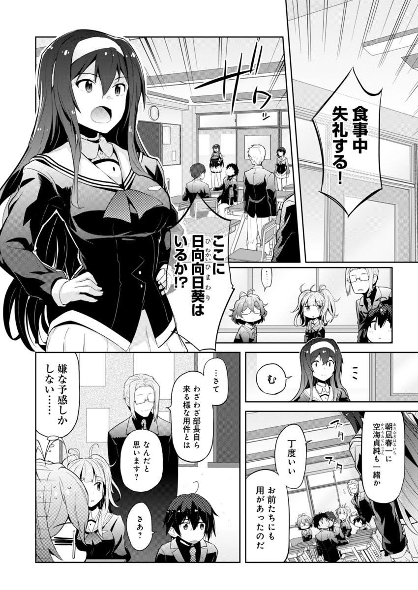 AR/MS!! (エーアール・マルチプルサヴァイヴ) 第2話 - Page 17