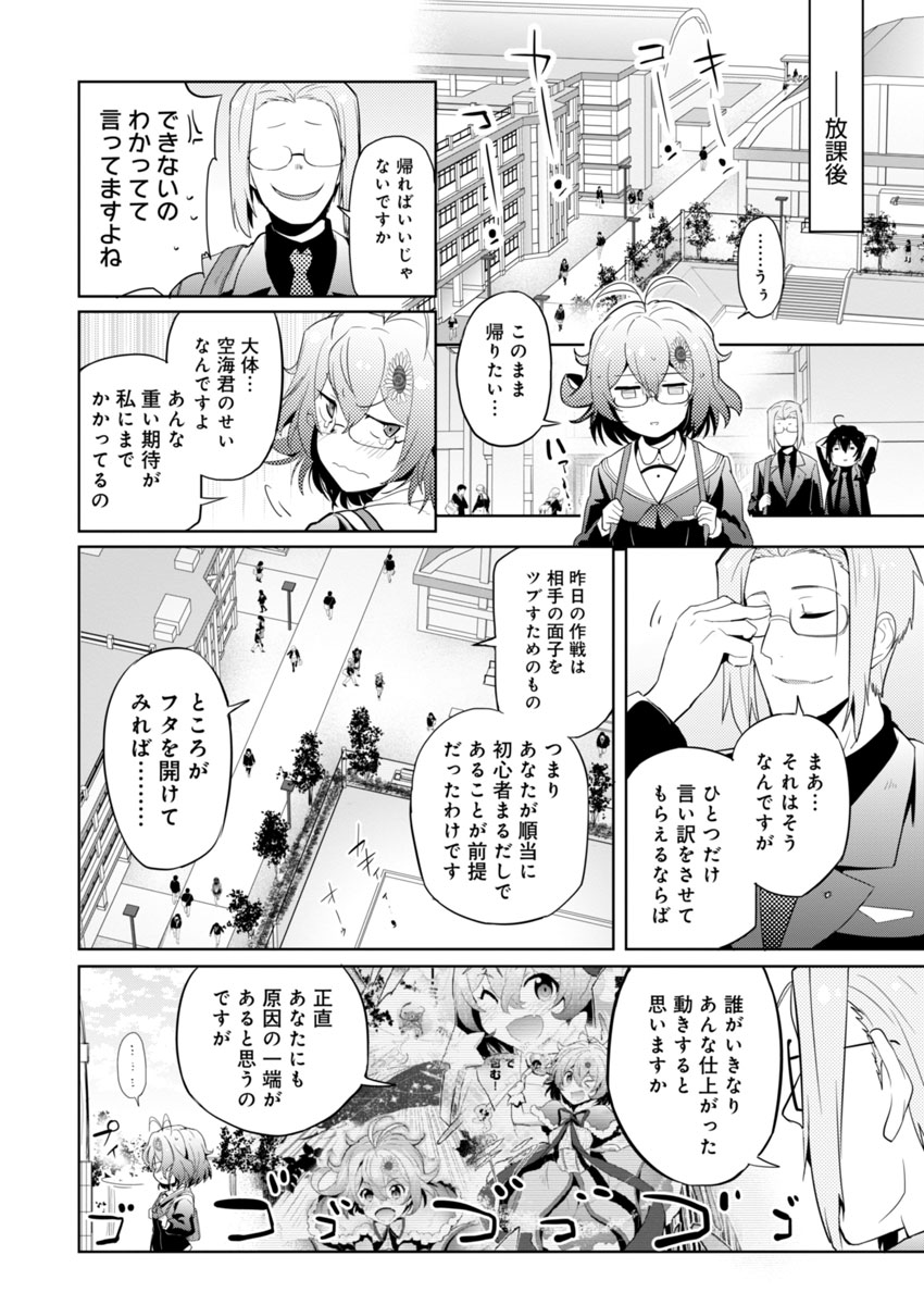 AR/MS!! (エーアール・マルチプルサヴァイヴ) 第2話 - Page 30