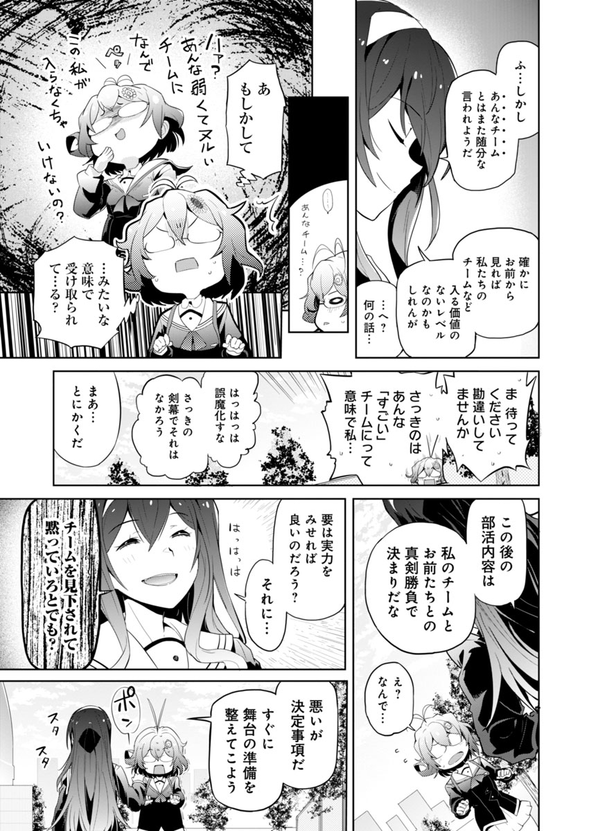 AR/MS!! (エーアール・マルチプルサヴァイヴ) 第2話 - Page 33