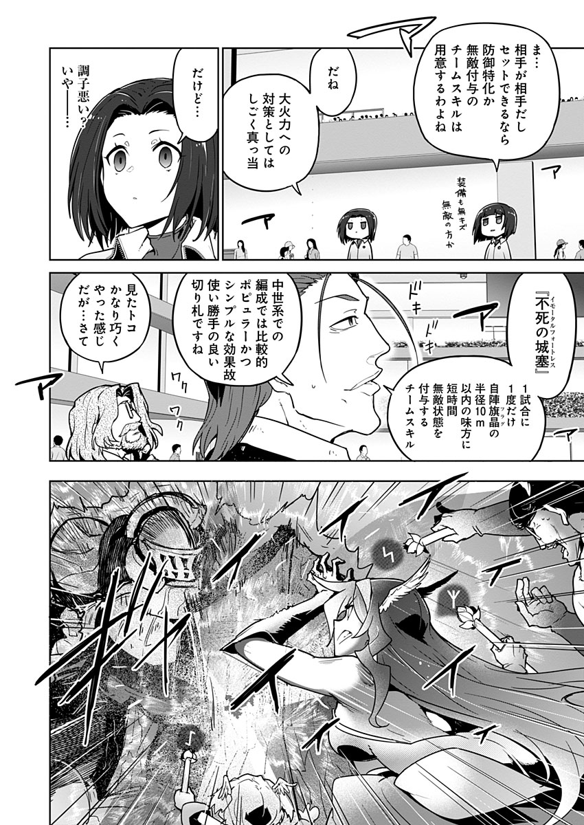 AR/MS!! (エーアール・マルチプルサヴァイヴ) 第21.2話 - Page 8