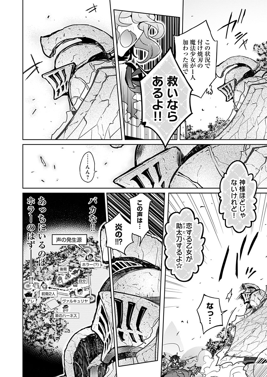 AR/MS!! (エーアール・マルチプルサヴァイヴ) 第21.2話 - Page 12