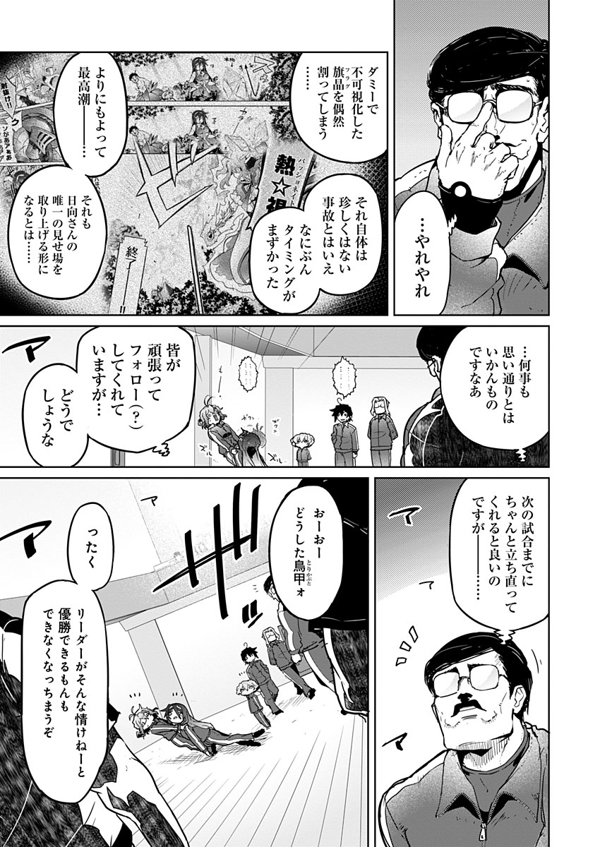 AR/MS!! (エーアール・マルチプルサヴァイヴ) 第22.1話 - Page 5