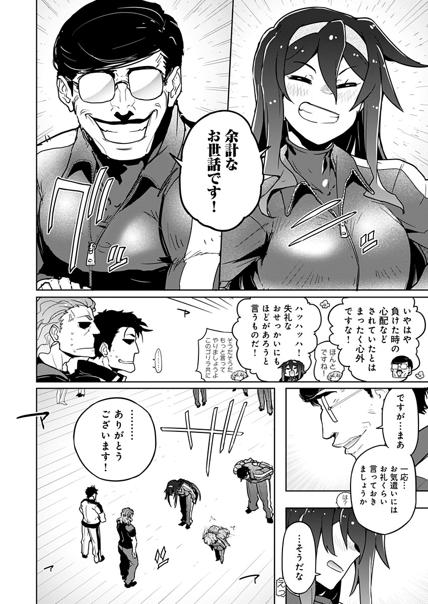 AR/MS!! (エーアール・マルチプルサヴァイヴ) 第22.1話 - Page 10