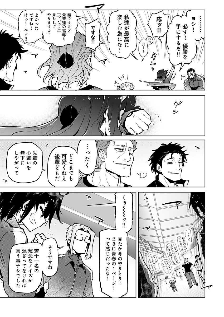 AR/MS!! (エーアール・マルチプルサヴァイヴ) 第22.1話 - Page 11