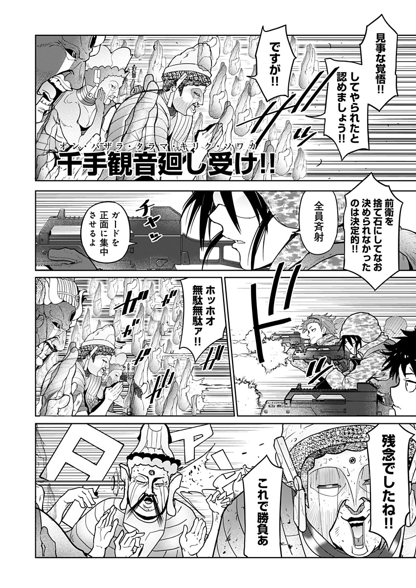 AR/MS!! (エーアール・マルチプルサヴァイヴ) 第22.2話 - Page 9