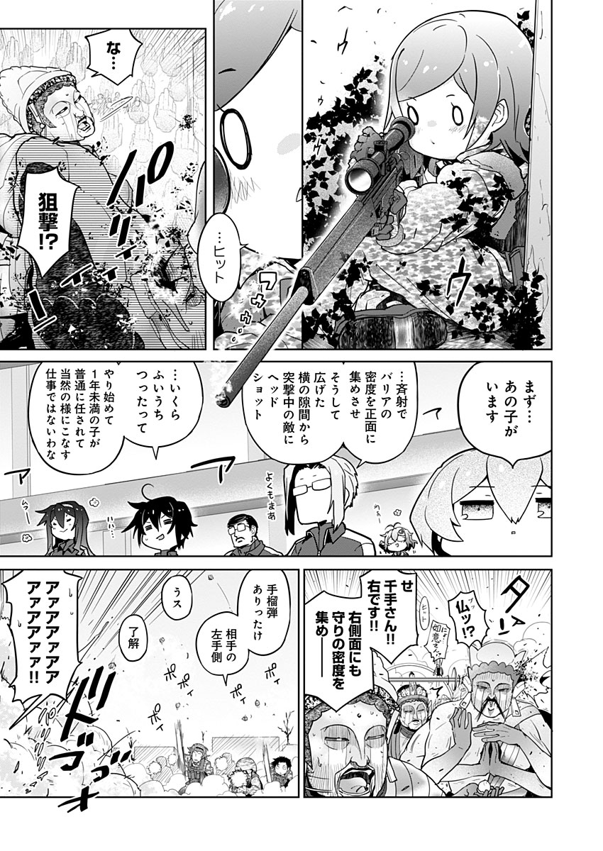 AR/MS!! (エーアール・マルチプルサヴァイヴ) 第22.2話 - Page 9