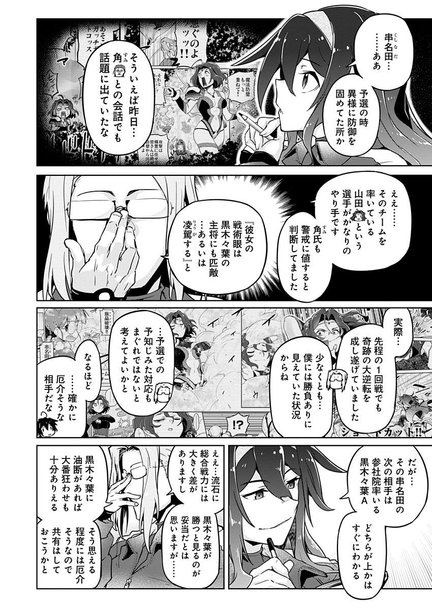 AR/MS!! (エーアール・マルチプルサヴァイヴ) 第22.2話 - Page 17