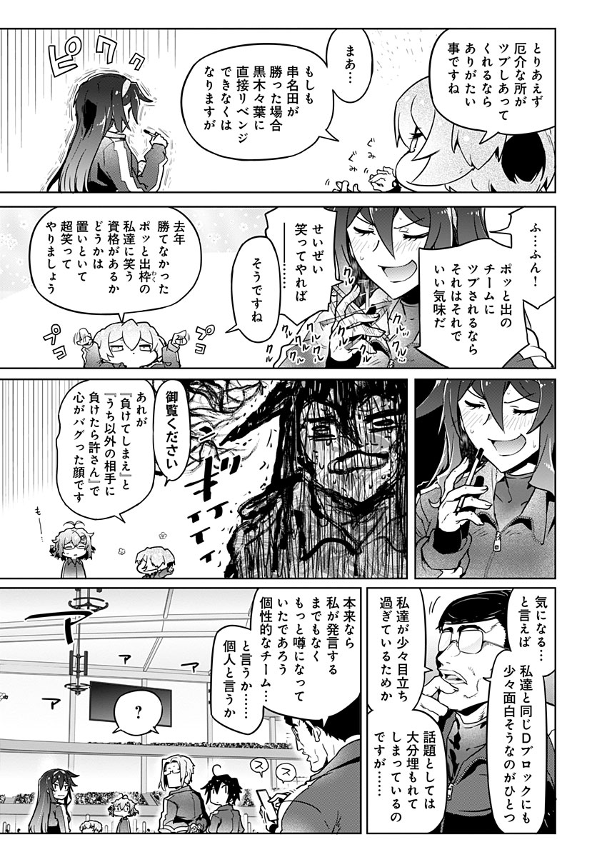 AR/MS!! (エーアール・マルチプルサヴァイヴ) 第22.2話 - Page 17